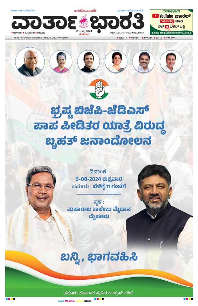 Vartha Bharati Bengaluru