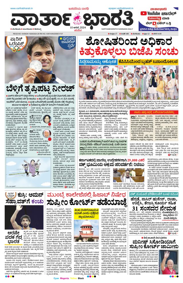 Vartha Bharati Bengaluru