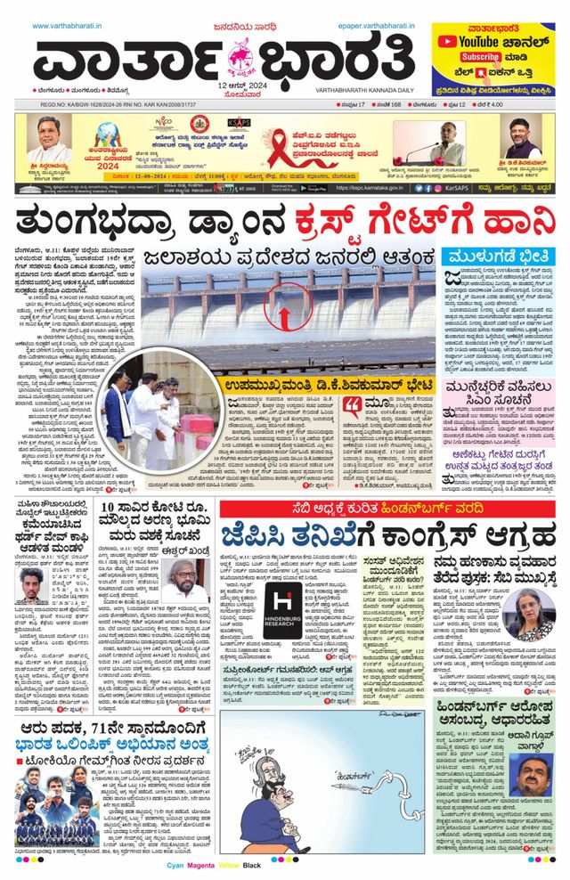 Vartha Bharati Bengaluru