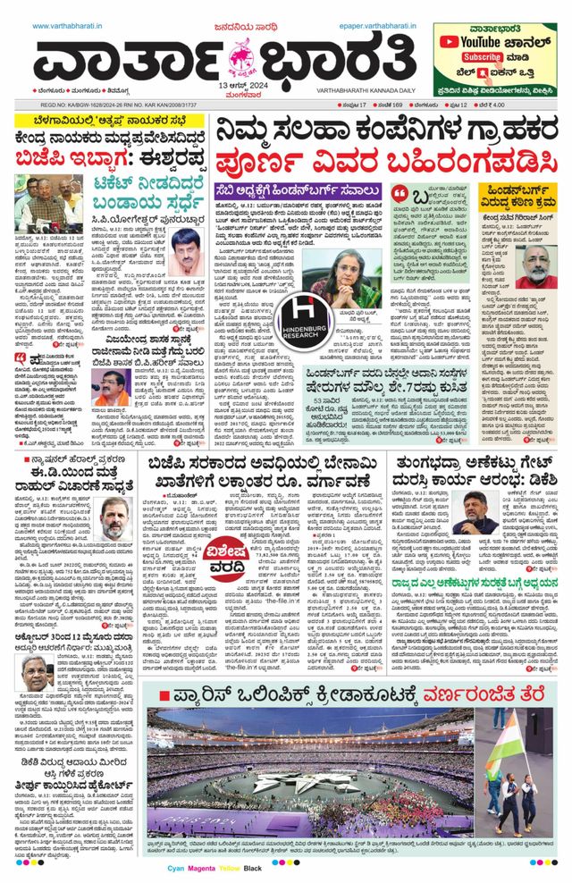 Vartha Bharati Bengaluru