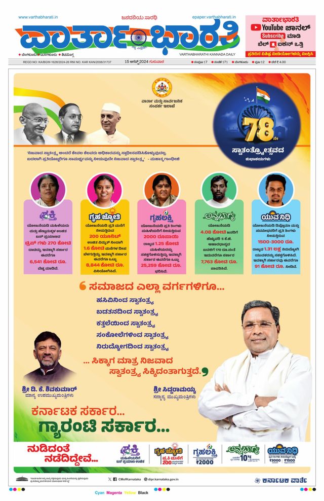 Vartha Bharati Bengaluru