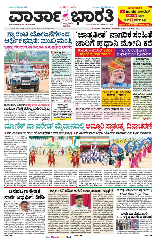 Vartha Bharati Bengaluru