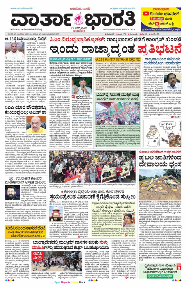 Vartha Bharati Bengaluru