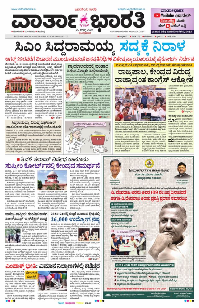 Vartha Bharati Bengaluru