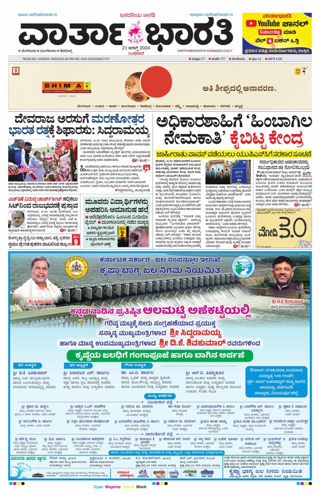 Vartha Bharati Bengaluru