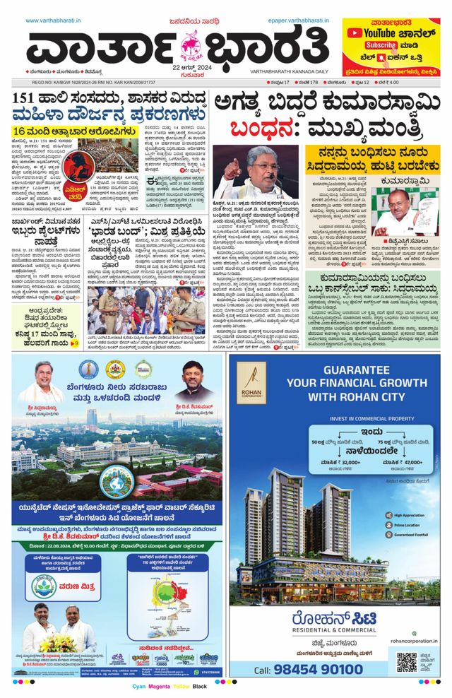 Vartha Bharati Bengaluru