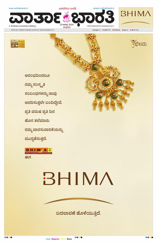 Vartha Bharati Bengaluru
