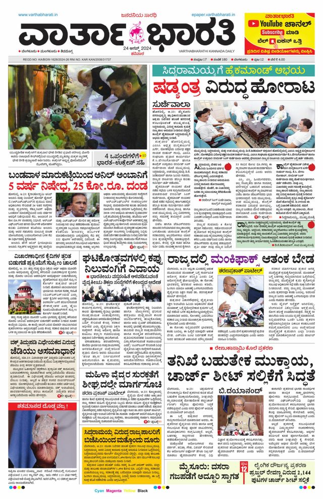 Vartha Bharati Bengaluru