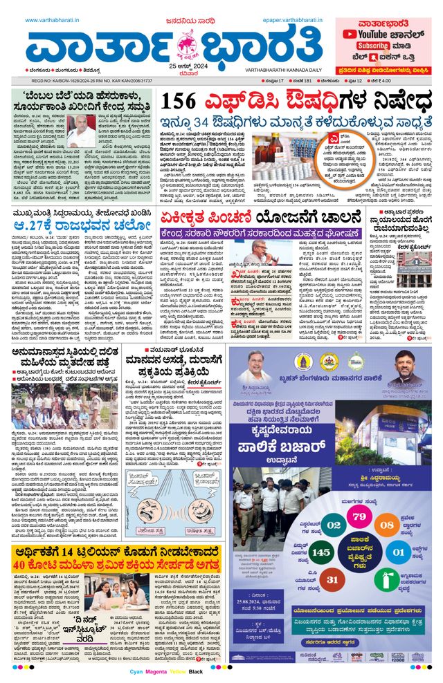 Vartha Bharati Bengaluru