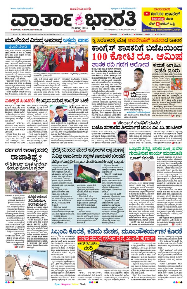 Vartha Bharati Bengaluru
