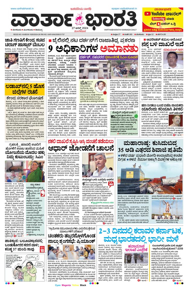 Vartha Bharati Bengaluru
