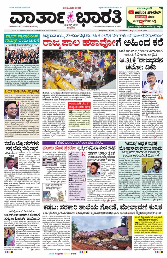 Vartha Bharati Bengaluru
