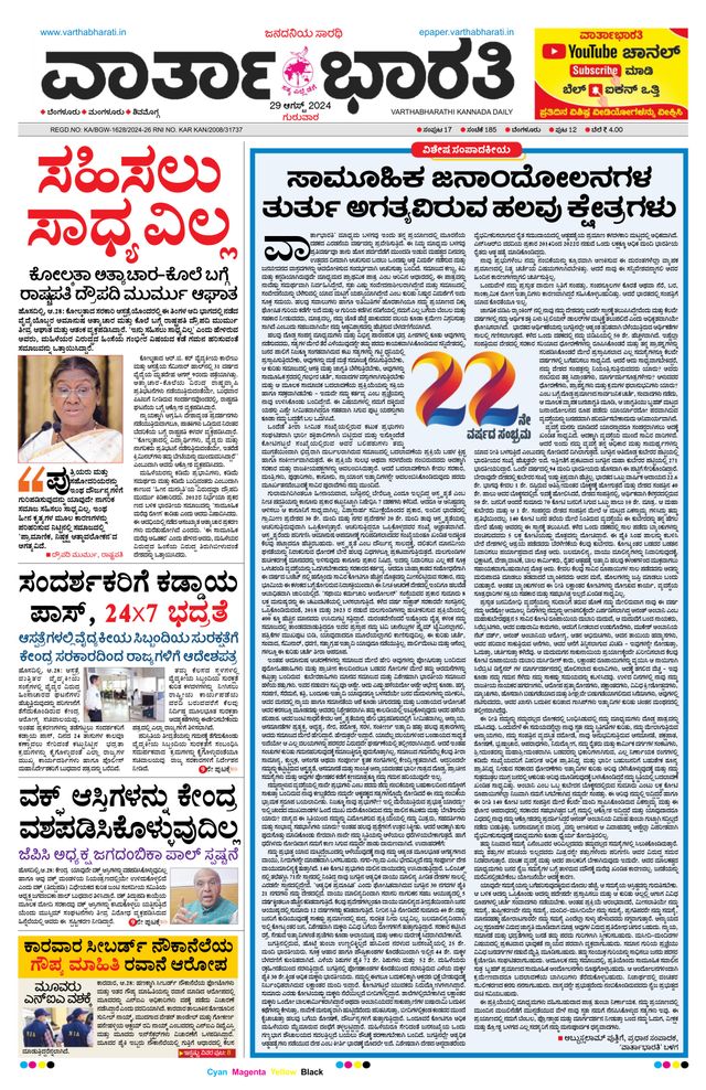 Vartha Bharati Bengaluru