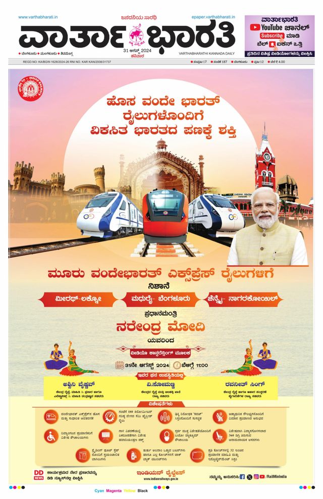 Vartha Bharati Bengaluru