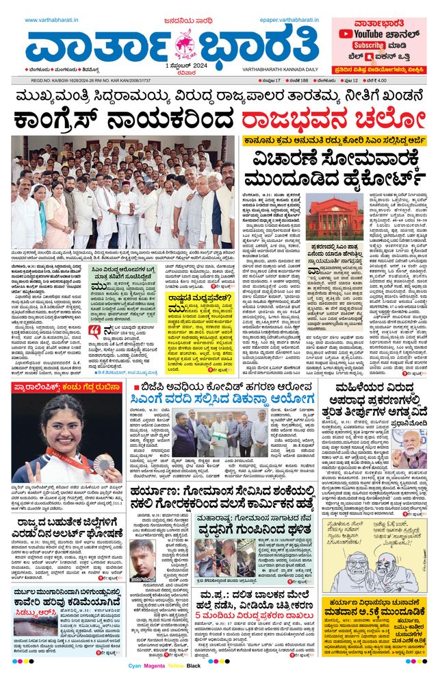 Vartha Bharati Bengaluru