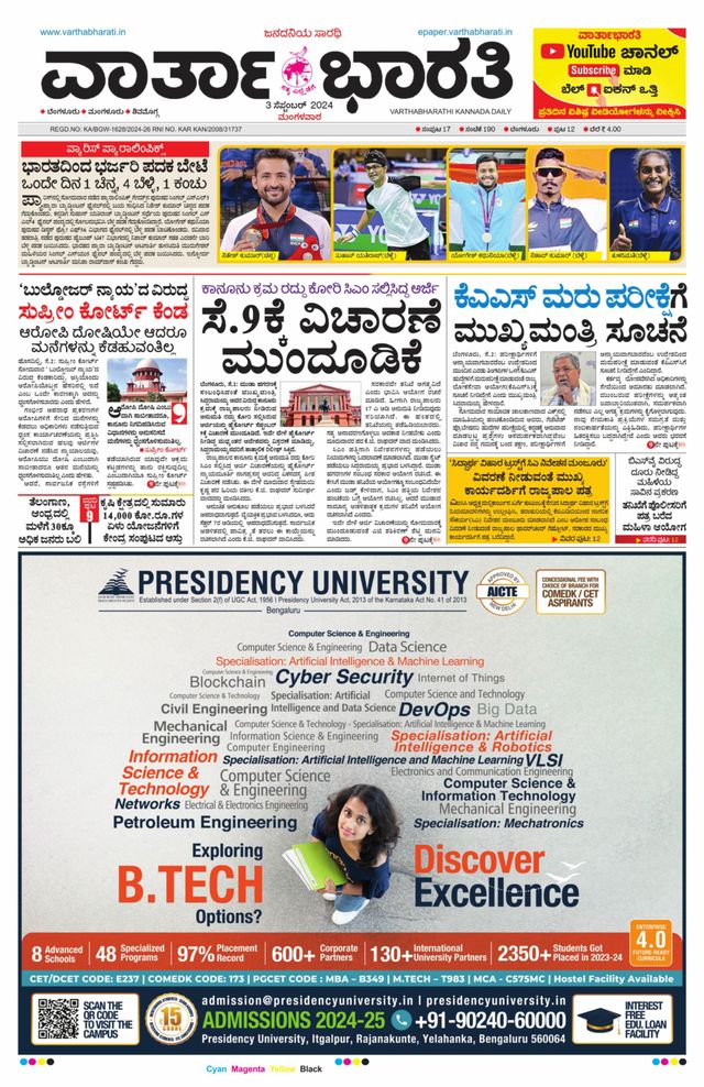 Vartha Bharati Bengaluru