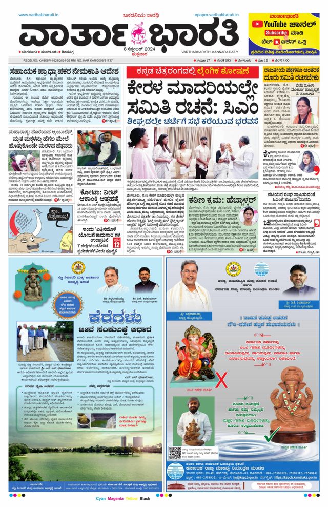 Vartha Bharati Bengaluru