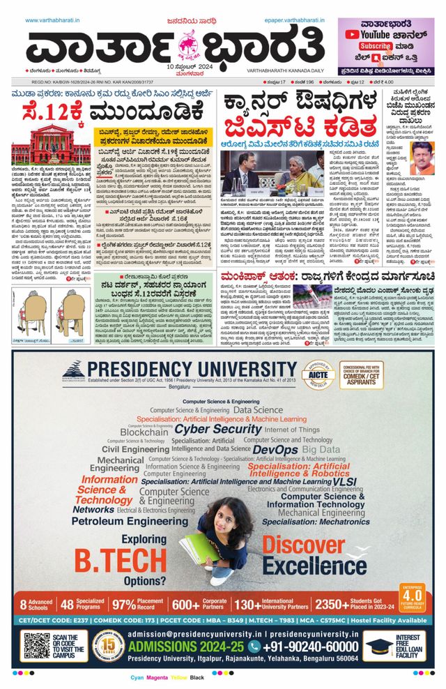 Vartha Bharati Bengaluru