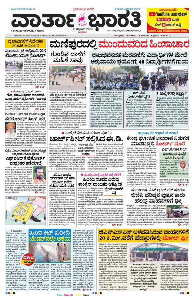 Vartha Bharati Bengaluru