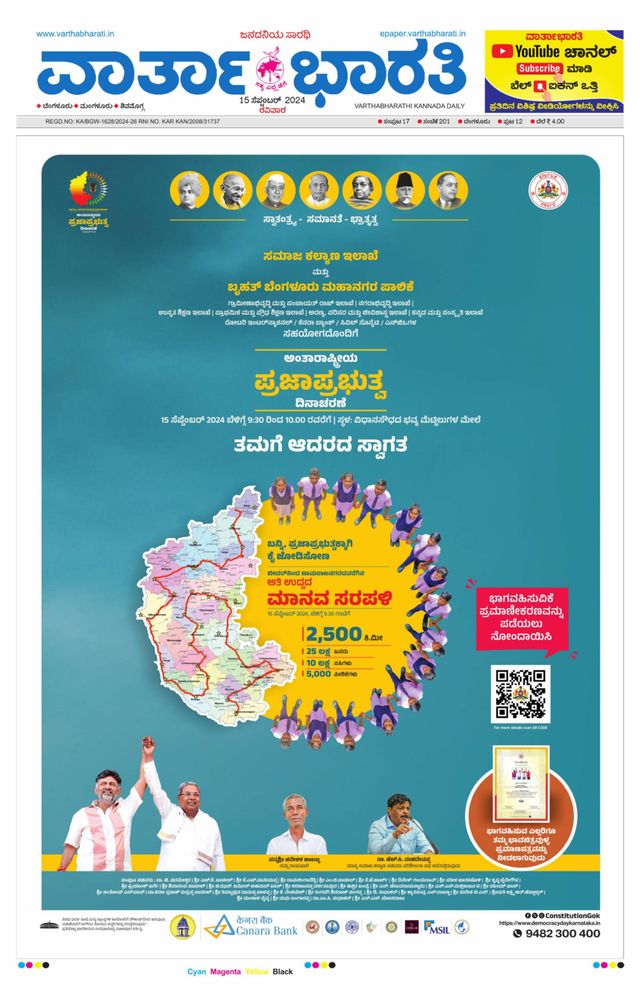 Vartha Bharati Bengaluru