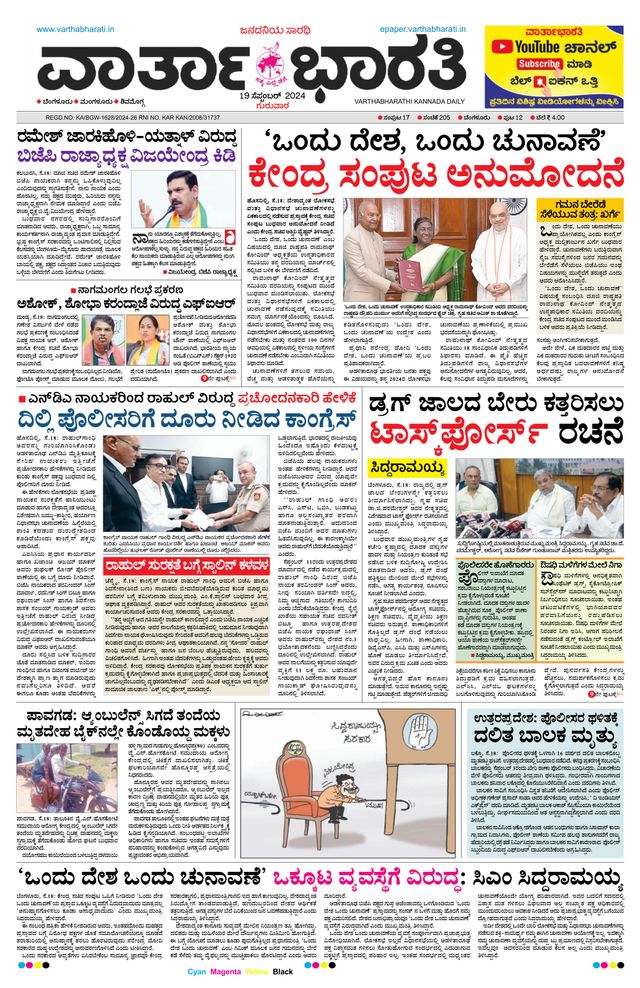 Vartha Bharati Bengaluru