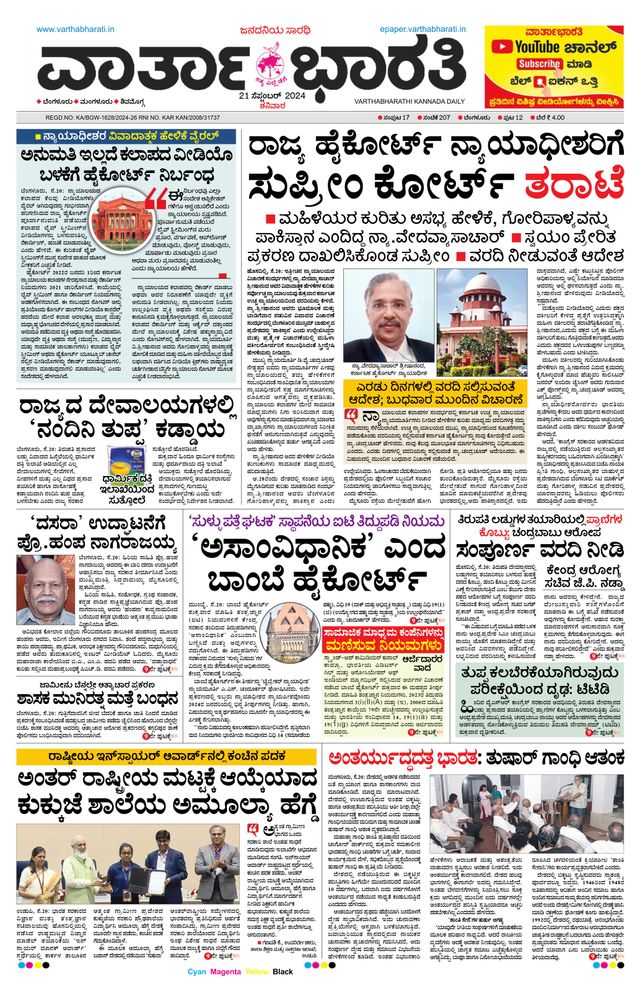 Vartha Bharati Bengaluru