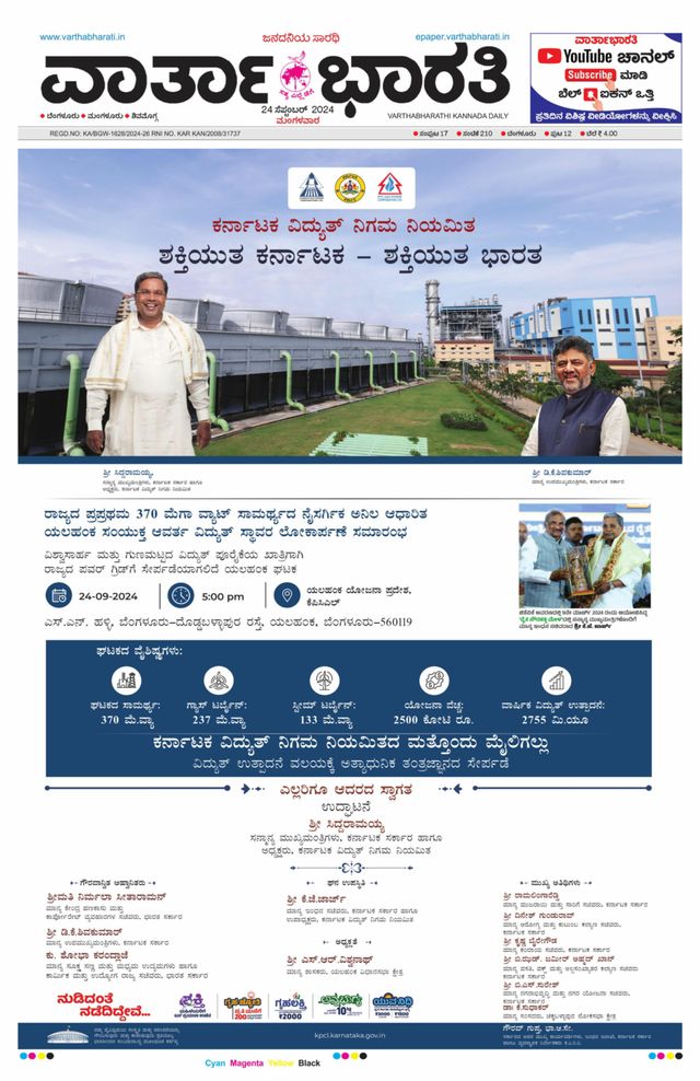 Vartha Bharati Bengaluru