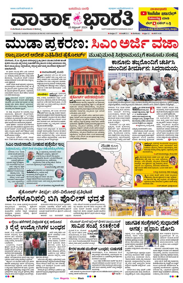 Vartha Bharati Bengaluru