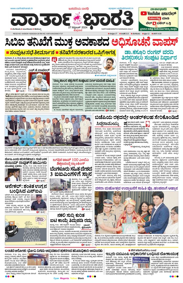 Vartha Bharati Bengaluru