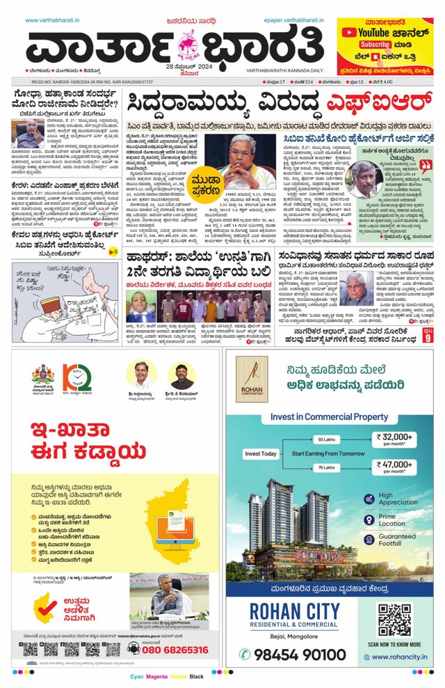 Vartha Bharati Bengaluru