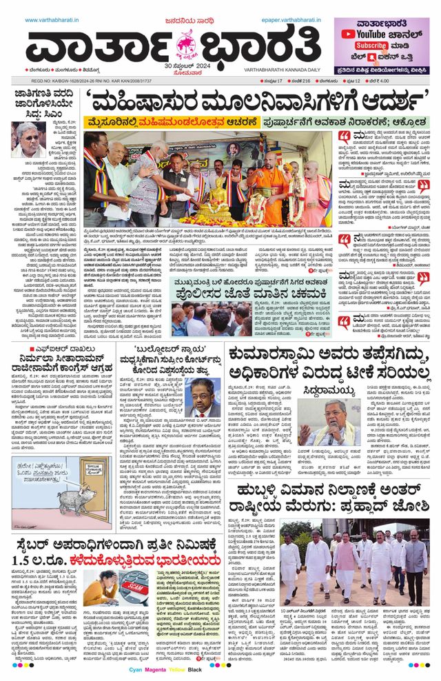 Vartha Bharati Bengaluru