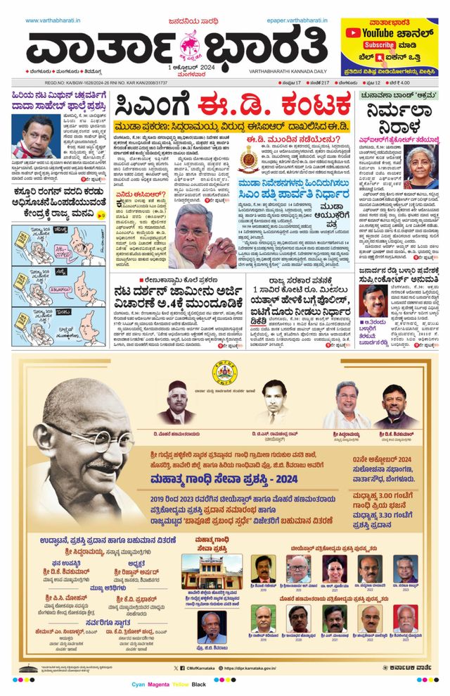 Vartha Bharati Bengaluru