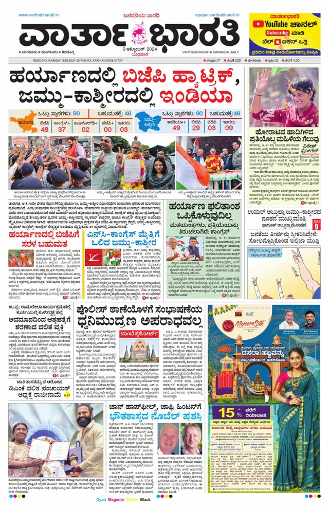 Vartha Bharati Bengaluru