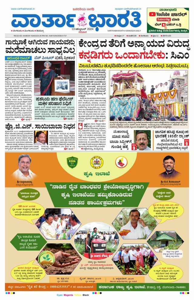 Vartha Bharati Bengaluru
