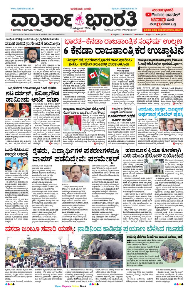 Vartha Bharati Bengaluru