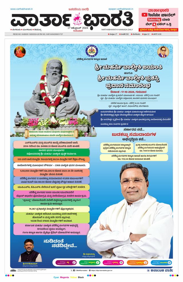 Vartha Bharati Bengaluru