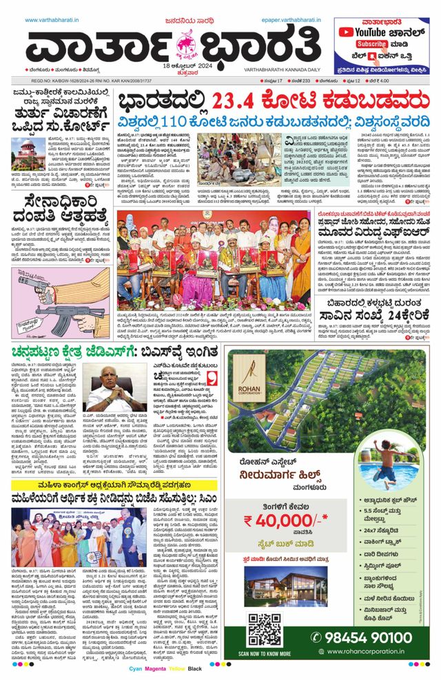 Vartha Bharati Bengaluru