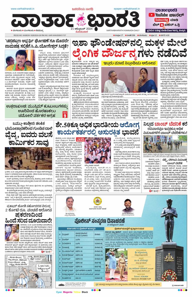 Vartha Bharati Bengaluru