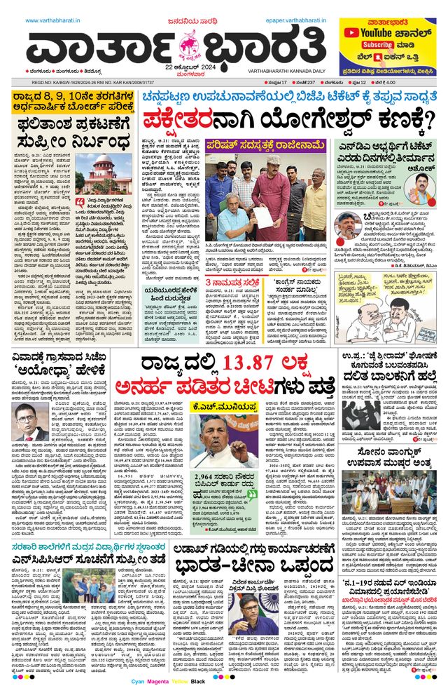 Vartha Bharati Bengaluru