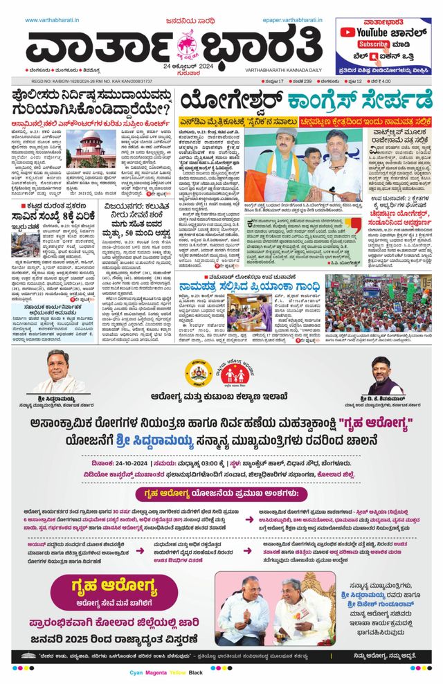 Vartha Bharati Bengaluru