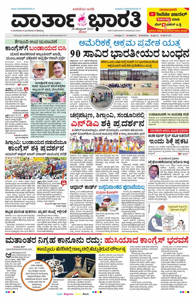 Vartha Bharati Bengaluru