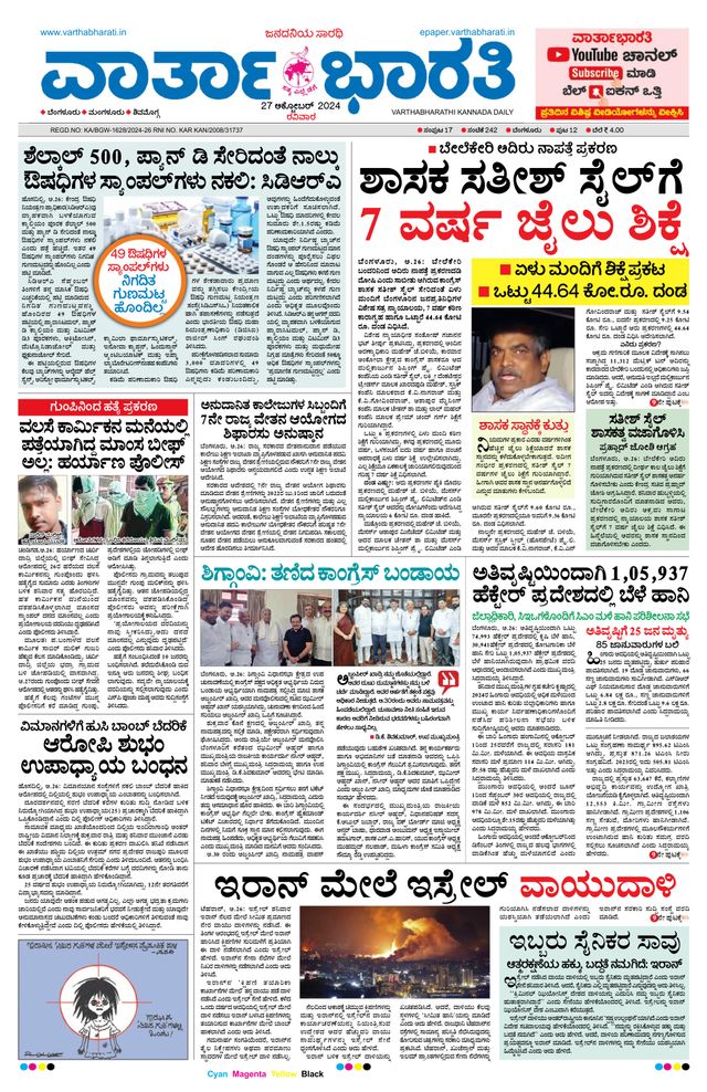 Vartha Bharati Bengaluru