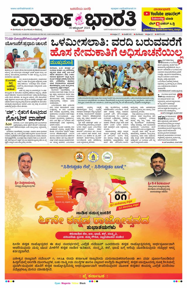 Vartha Bharati Bengaluru