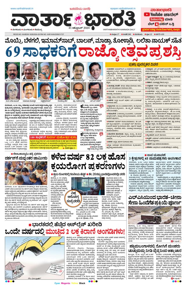 Vartha Bharati Bengaluru