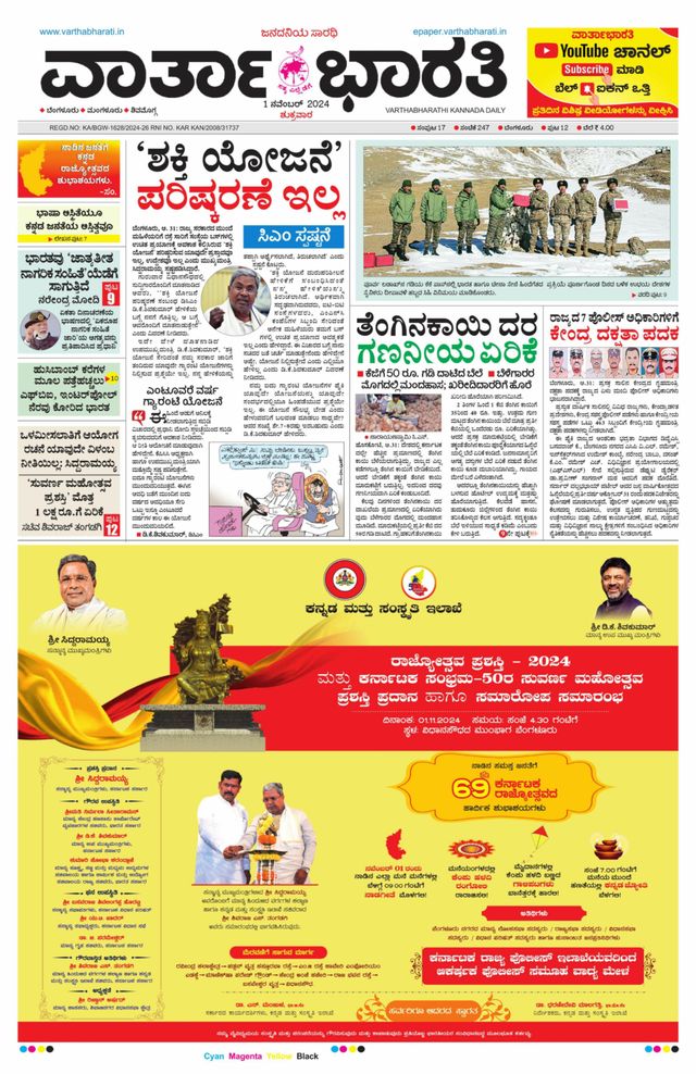 Vartha Bharati Bengaluru