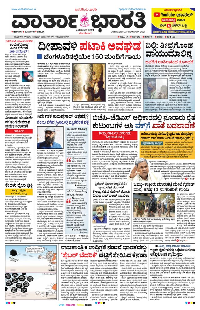 Vartha Bharati Bengaluru