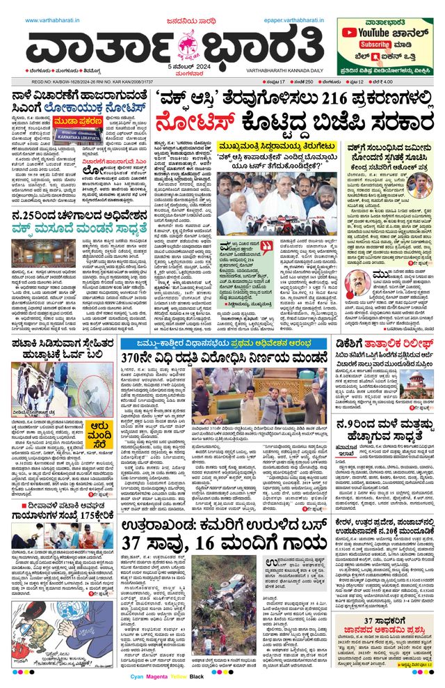 Vartha Bharati Bengaluru