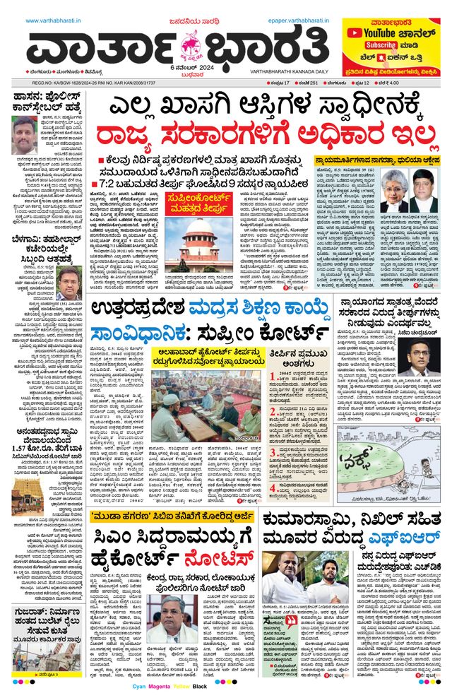 Vartha Bharati Bengaluru