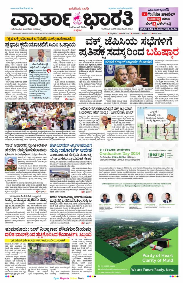 Vartha Bharati Bengaluru