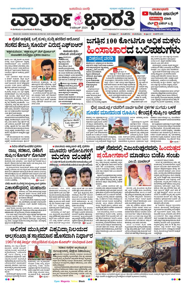 Vartha Bharati Bengaluru